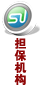 担保机构